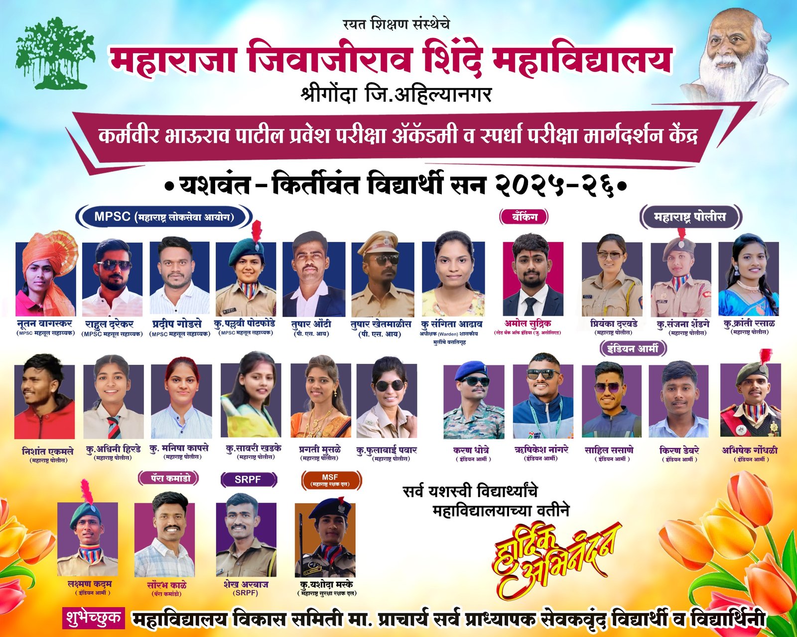 यशस्वी विद्यार्थ्यांचा सत्कार समारंभ - प्रमुख मान्यवर